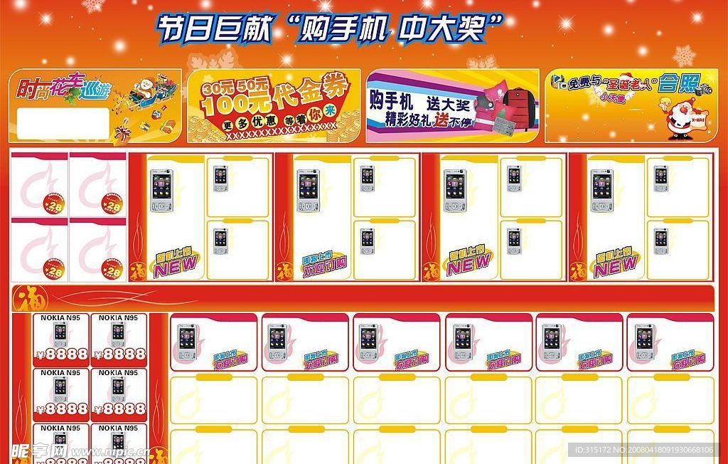 手机宣传单模板