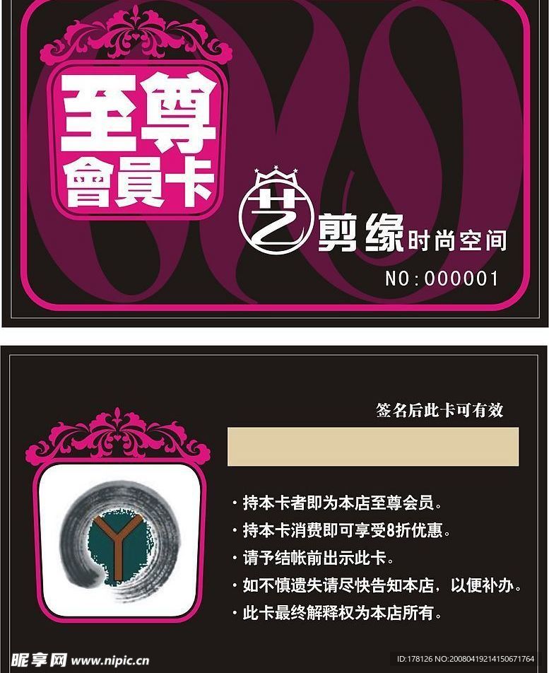 艺剪缘美发会员卡