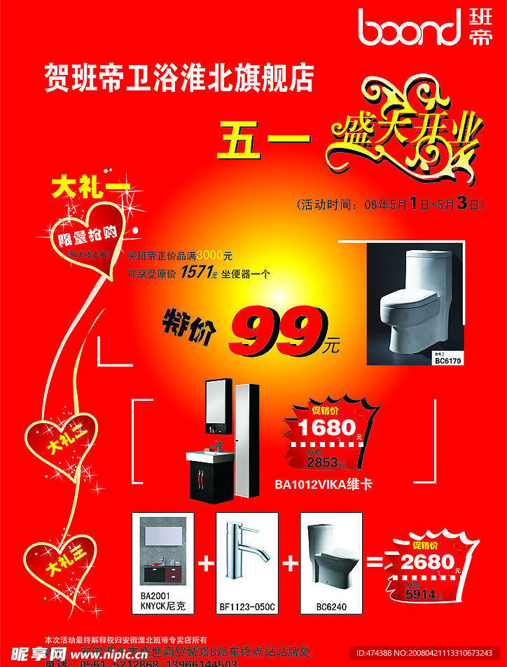 安徽淮北五一促销活动