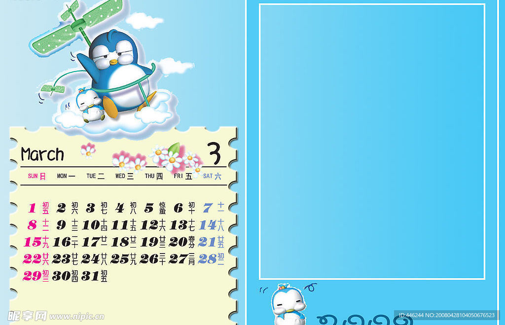 2009年《台历模板3月》