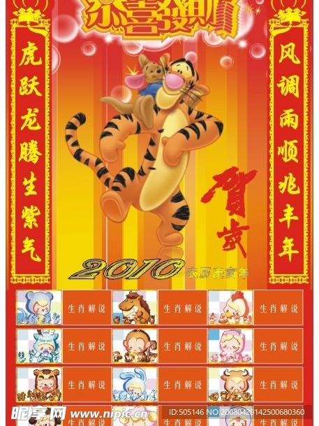 2010年挂历模板