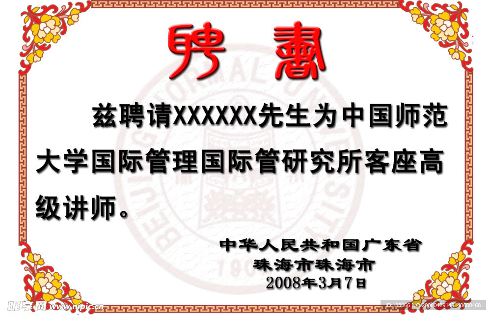 聘书模板