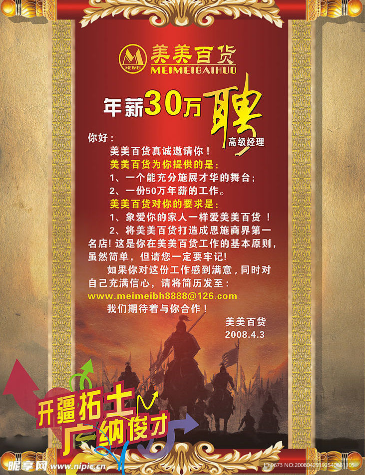 湖北恩施美美面货招聘广告设计