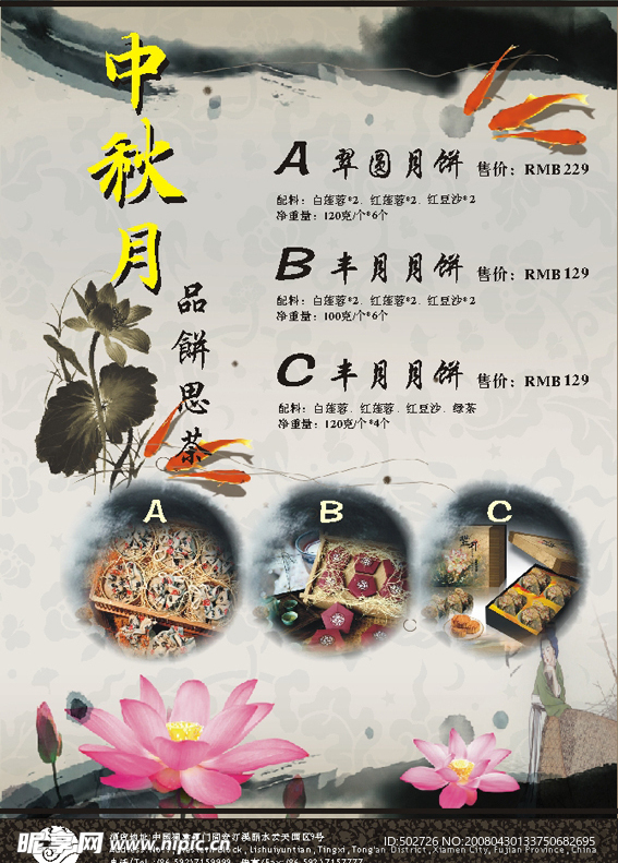 中秋节海报