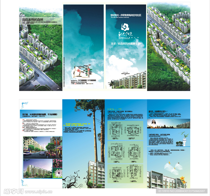 房地产折页楼书