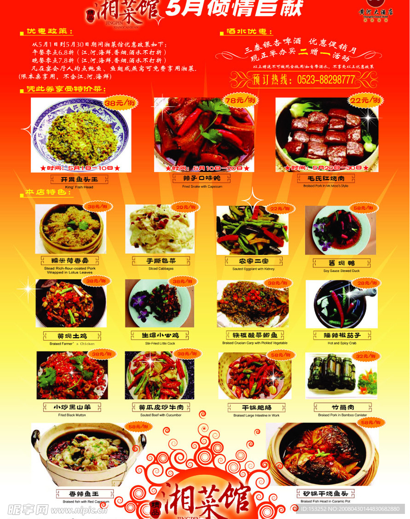 宣传单页 印刷 喜庆 设计