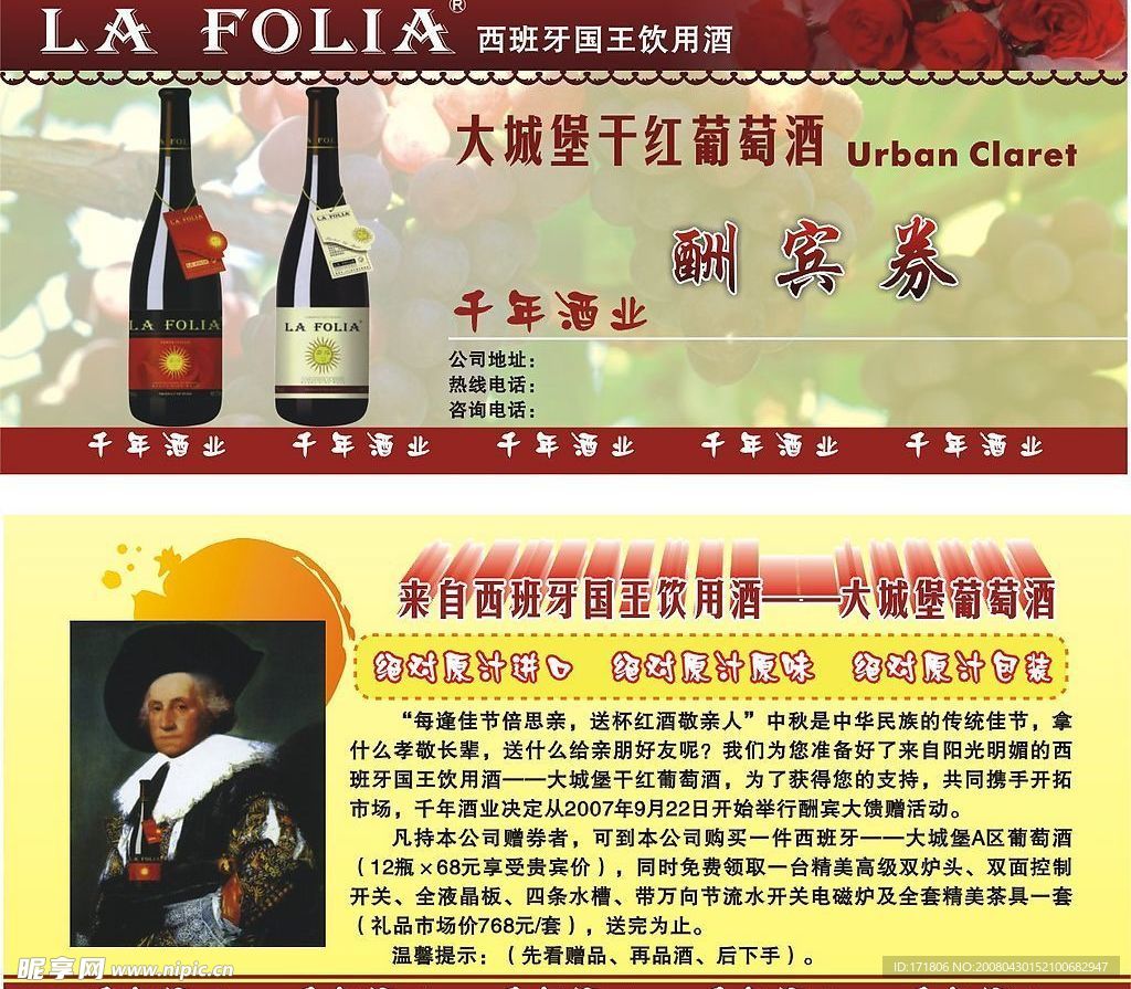 大城堡干红葡萄酒酬宾券