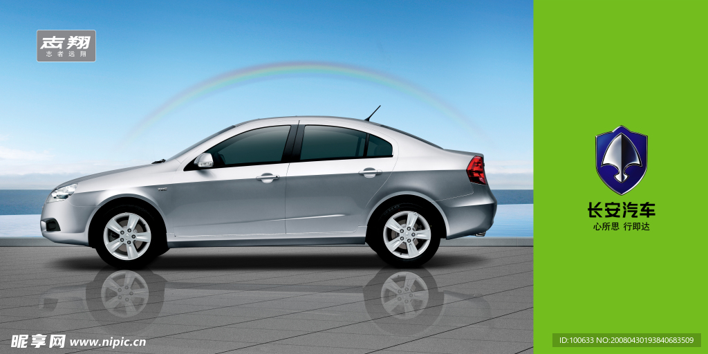 长安志翔汽车吊旗设计图2