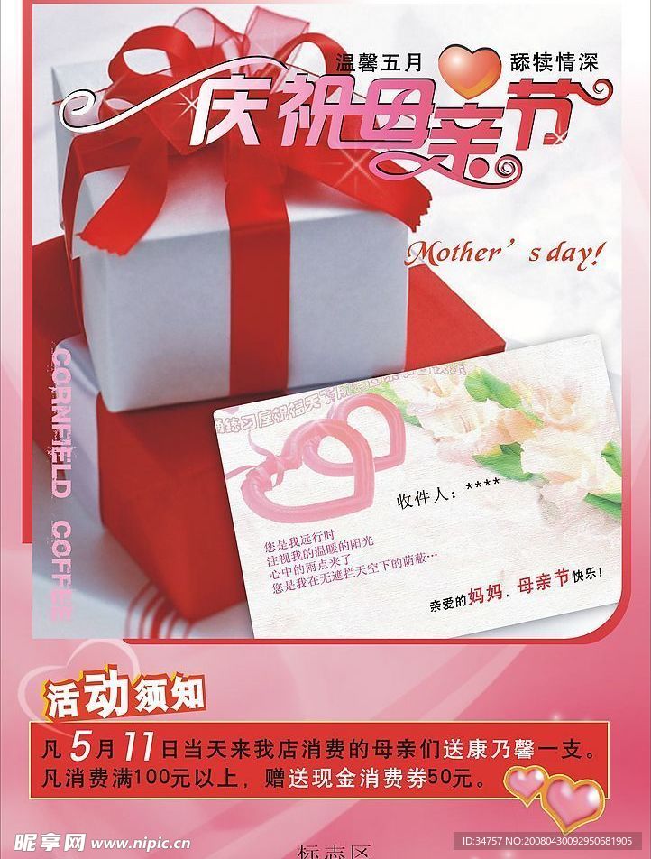 母亲节海报