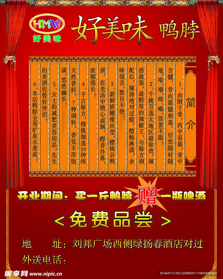 好美味鸭脖精美广告宣传单模板