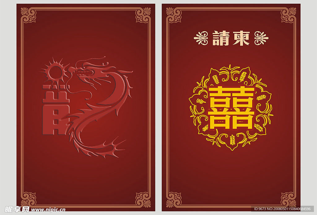 古色另类请柬设计