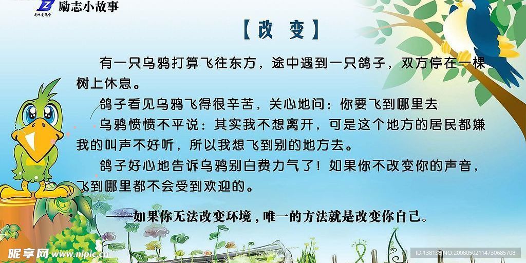 励志小故事展板