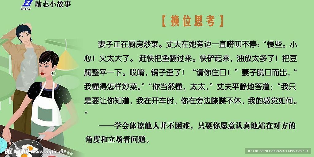 励志小故事展板