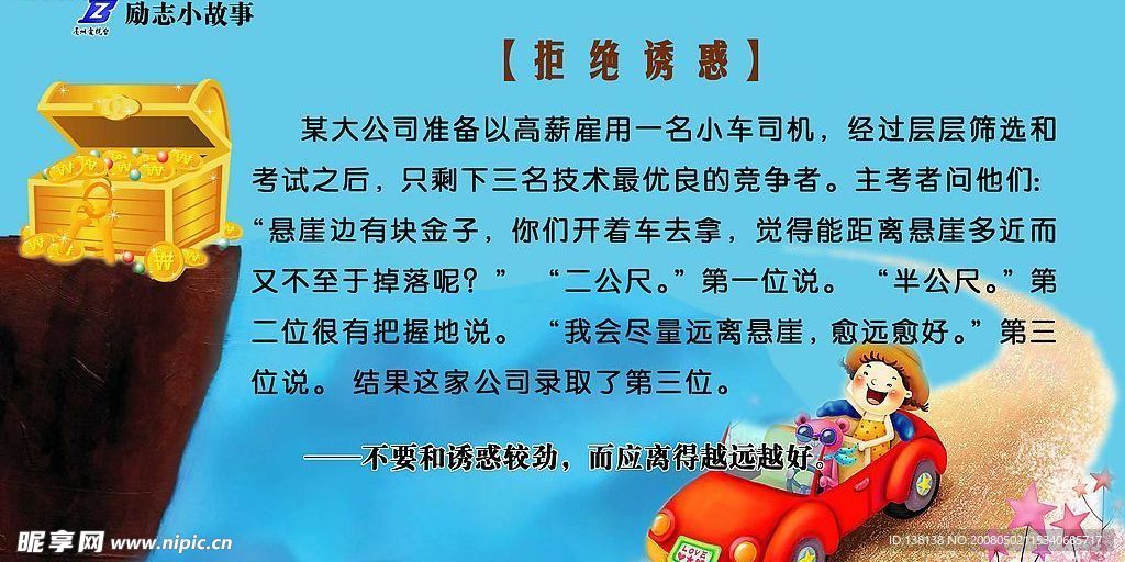 励志小故事展板