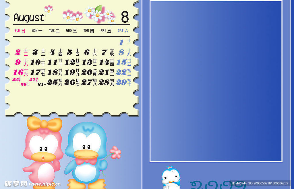 2009年《台历模板8月》