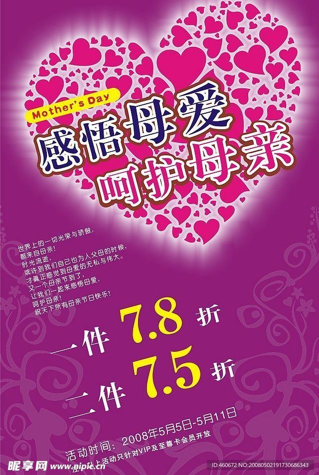 母亲节海报