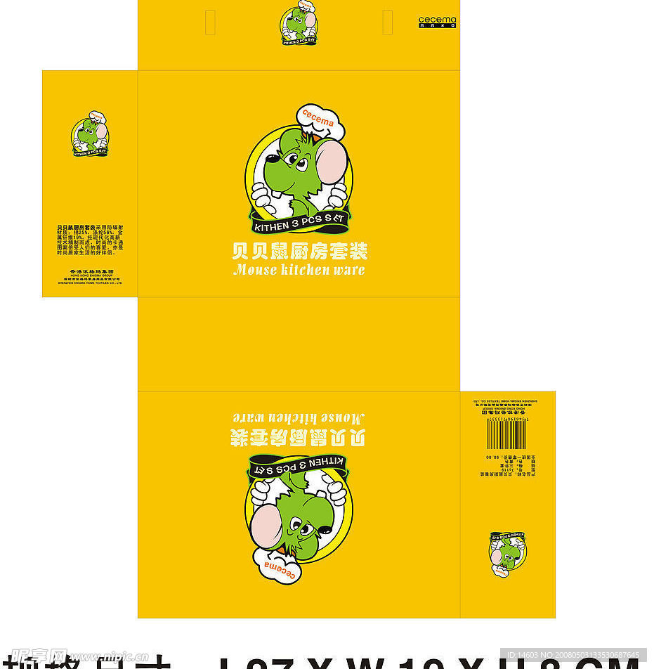 礼品彩盒包装设计稿