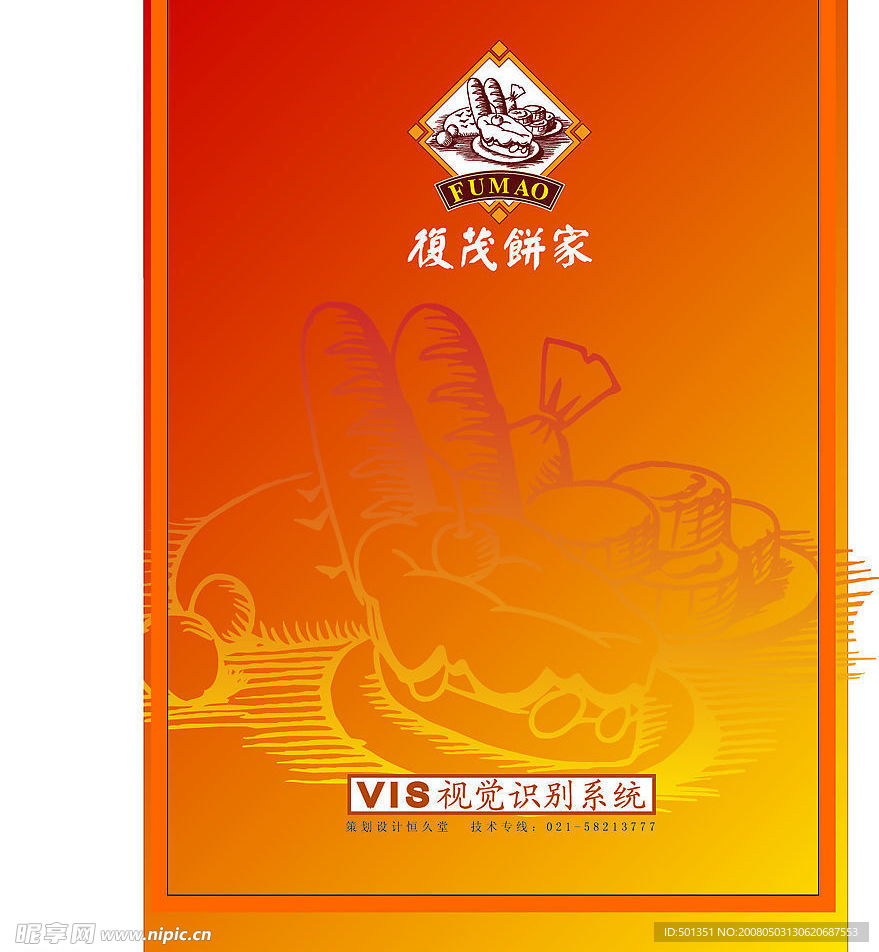 复茂饼家VI手册