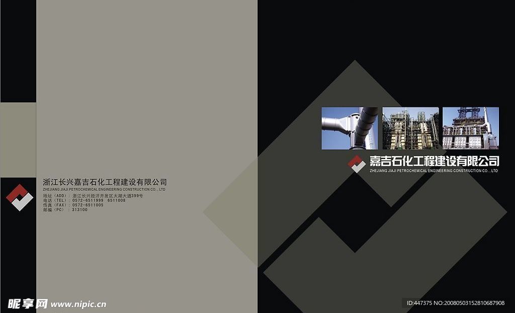石化工程画册封面