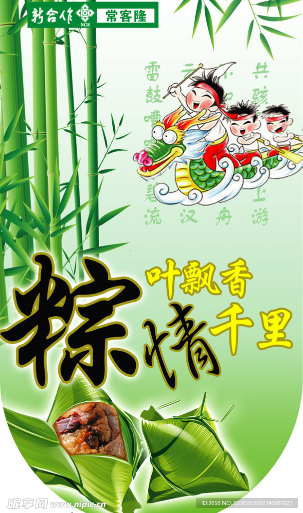 端午吊旗