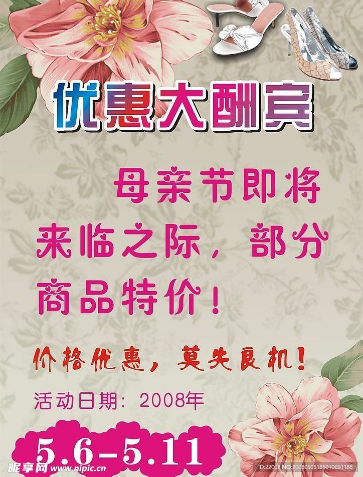 优惠大酬宾海报