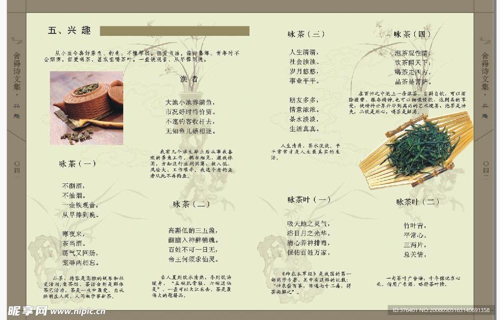 古色古乡的茶叶画册内页设计