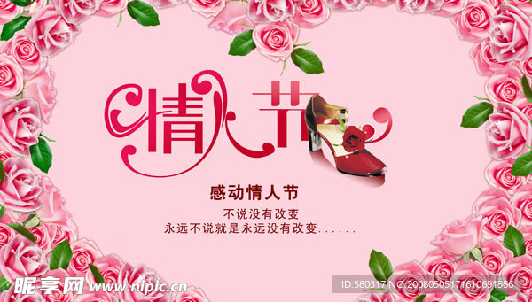 原创-情人节海报