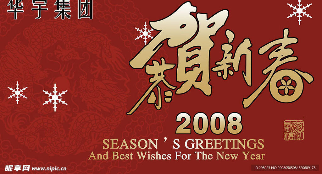 公司恭贺新春卡片设计-PSD分层