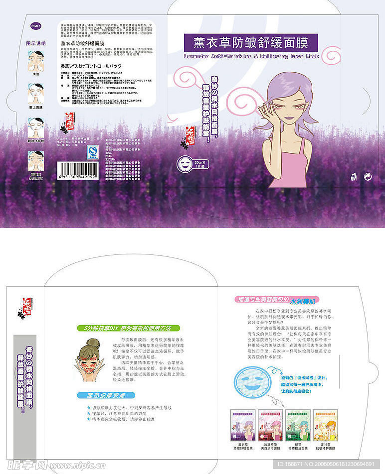 化妆品面膜包装设计