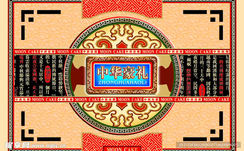 中秋月饼包装