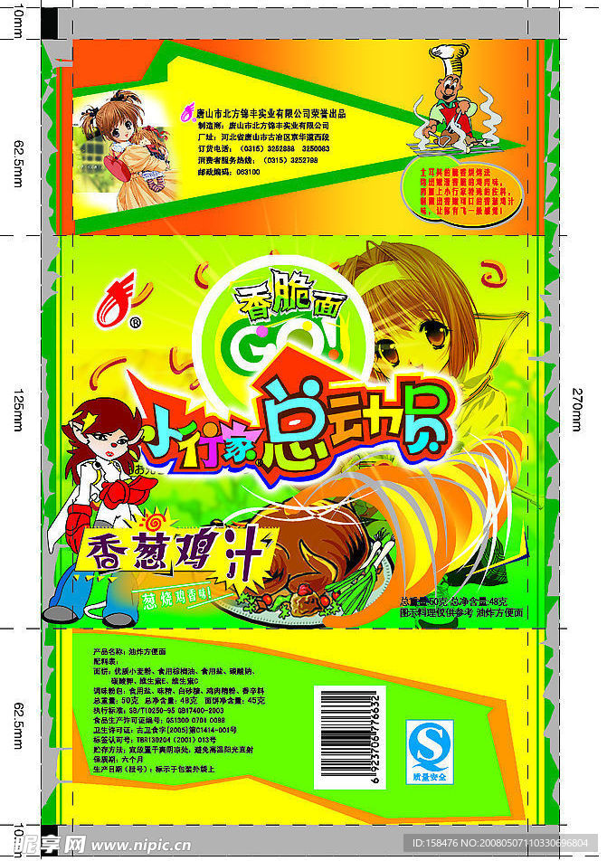 方便面包装设计