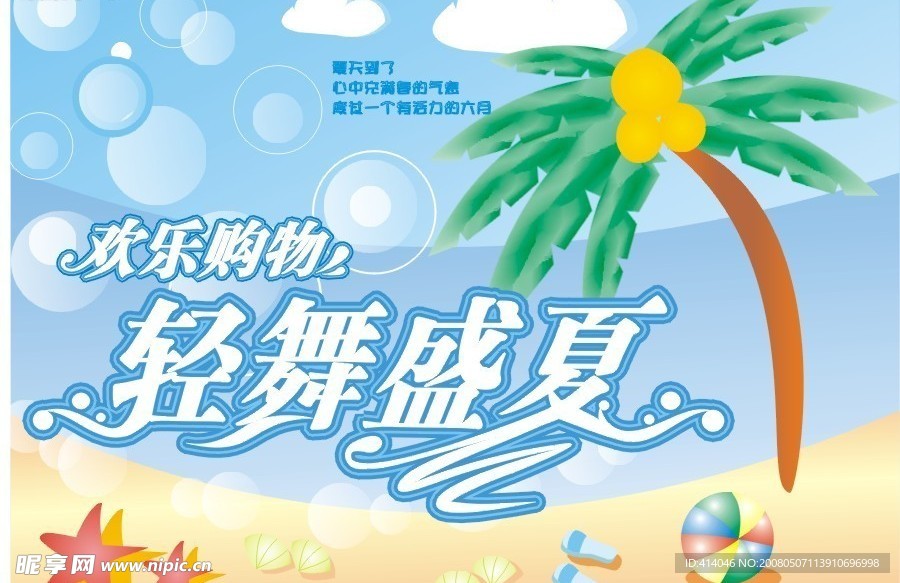 夏天吊旗