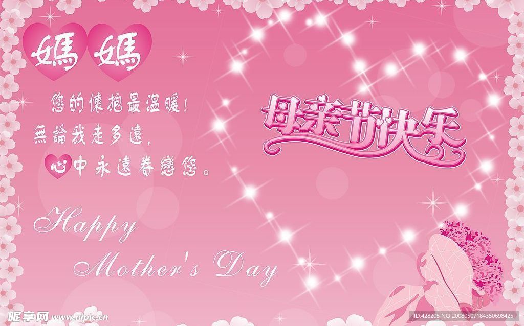 母亲节贺卡