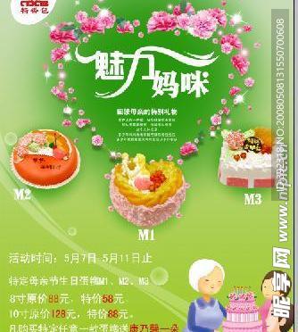母亲节海报