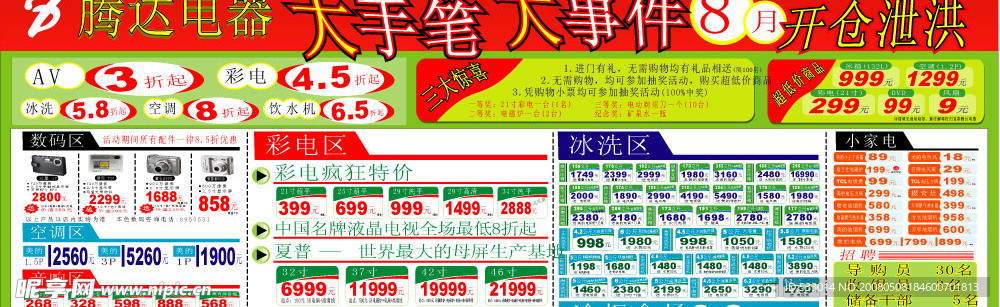 家电促销海报