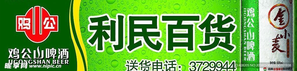 鸡公山啤酒门头设计