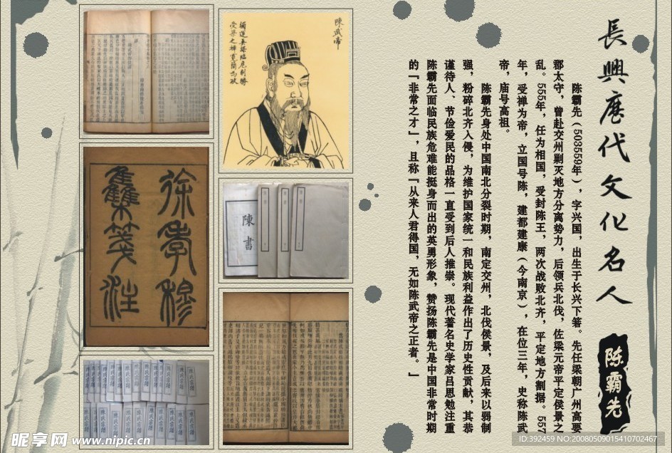 长兴历代名人展板