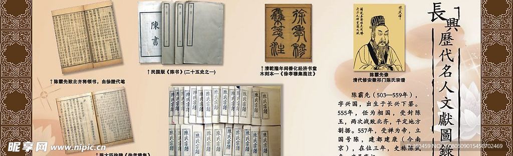 长兴历代名人展板2