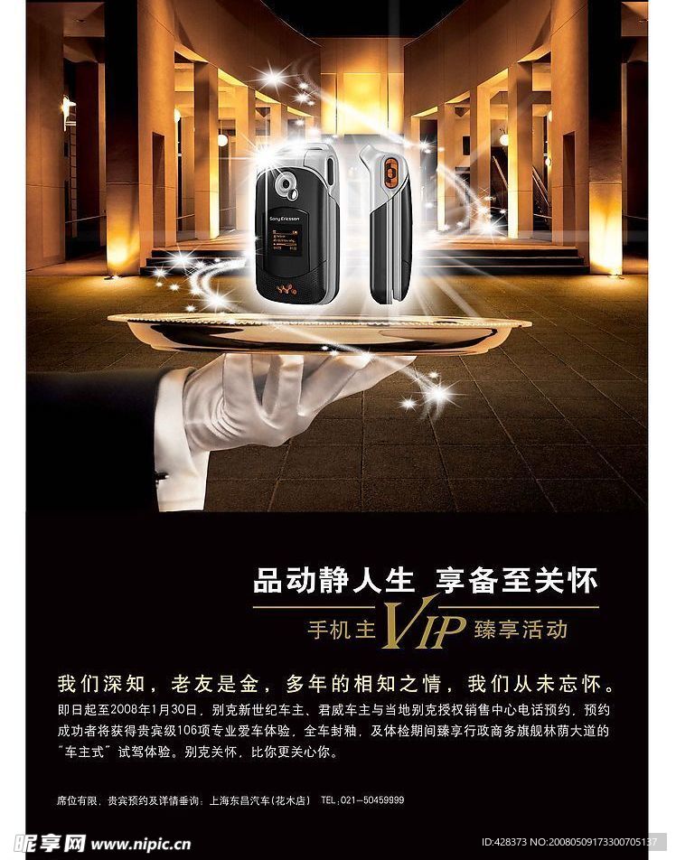 手机 海报 盘子 手 家居 灯光