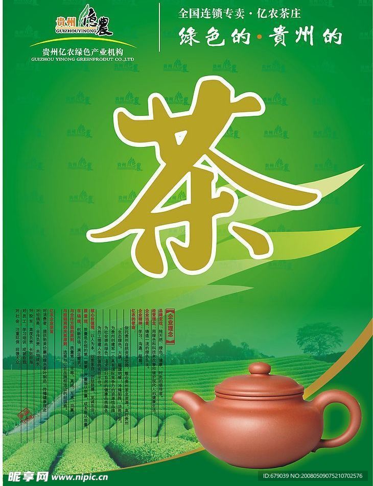 茶叶海报