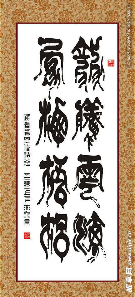 龙腾云海凤落梧桐