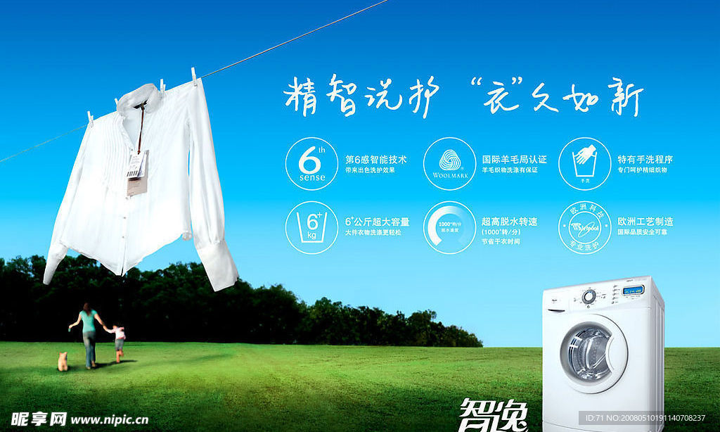 洗衣机产品海报分层