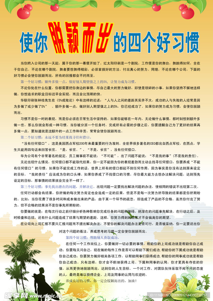 企业文化 提升员工综合素质