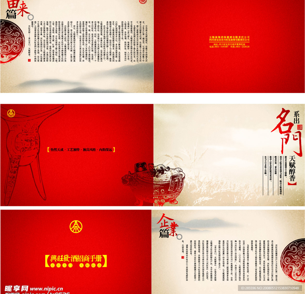 五粮液集团宣传画册