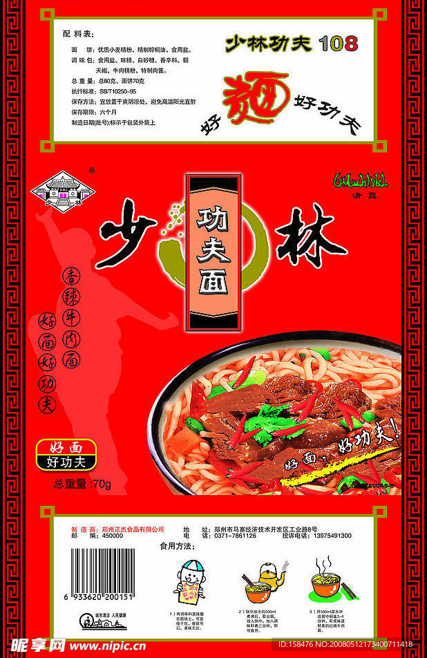 方便面包装设计