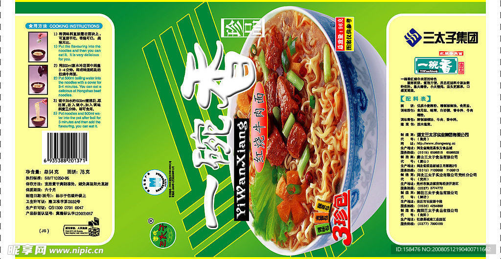 方便面包装