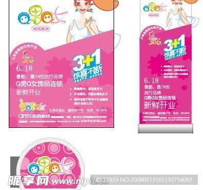 Q男Q女  开业宣传海报