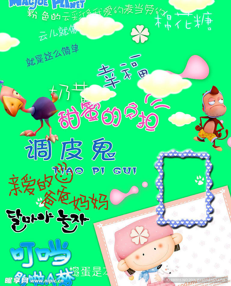 儿童艺术字