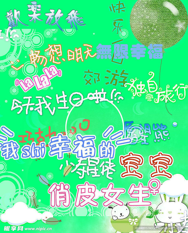 儿童影楼艺术字