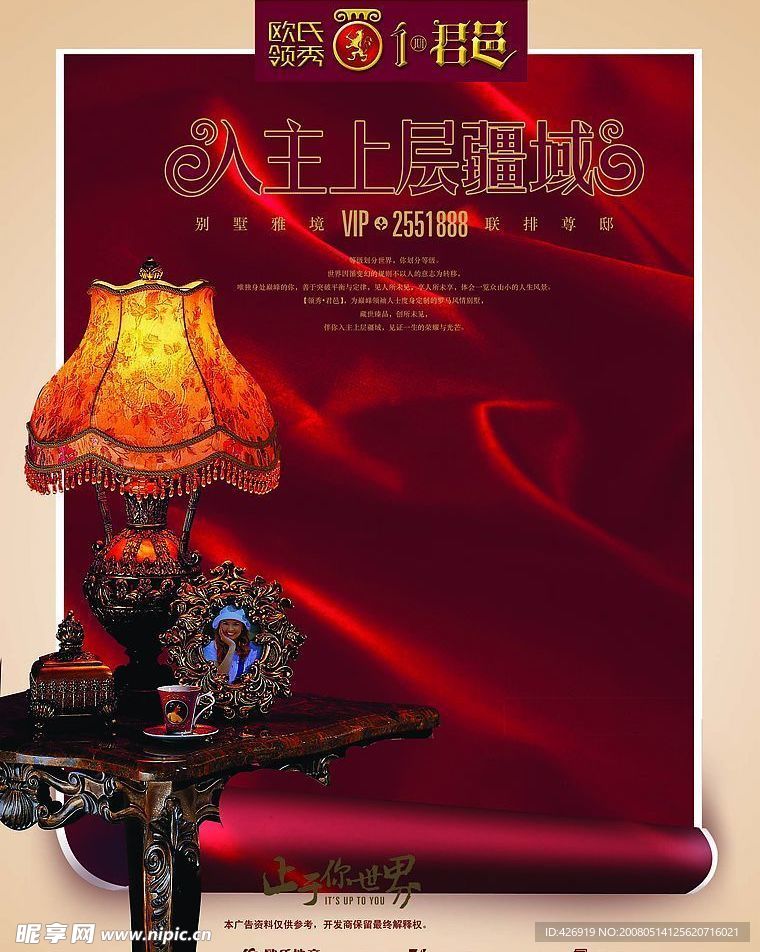 房地产海报-古典系列